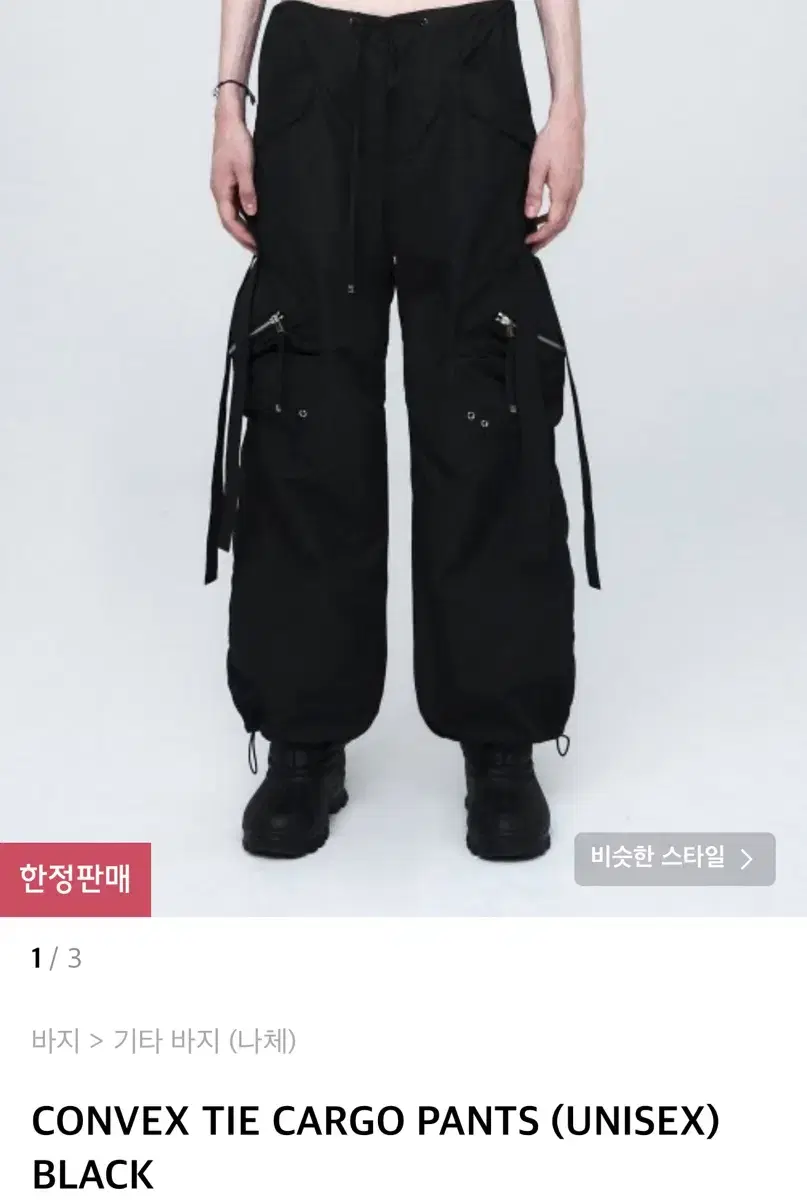 나체 카고팬츠 NCONVEX TIE CARGO PANTS (UNISEX)